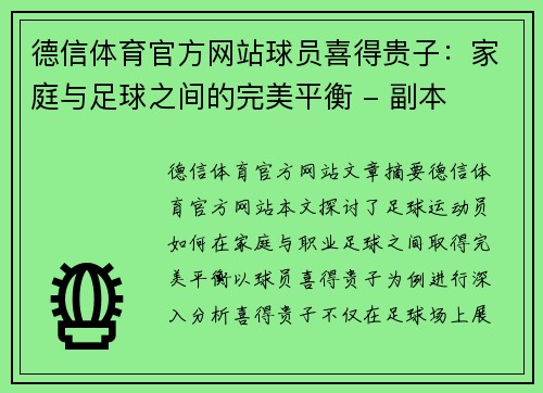 德信体育官方网站球员喜得贵子：家庭与足球之间的完美平衡 - 副本